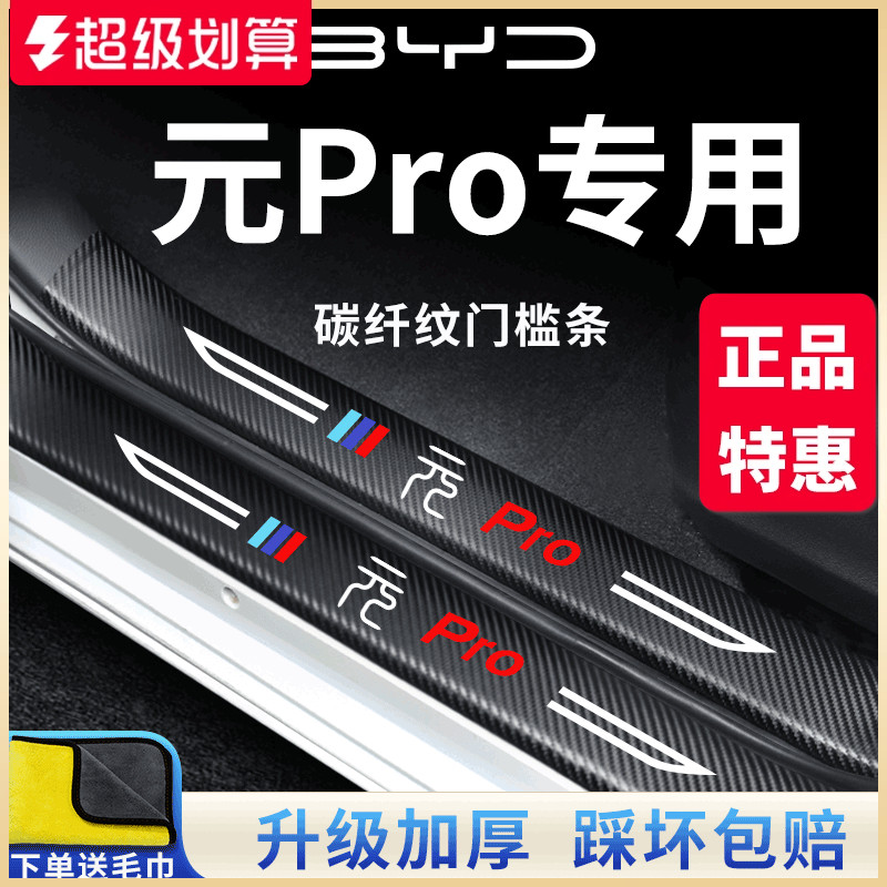 官方正品丨适用于元PRO门槛条