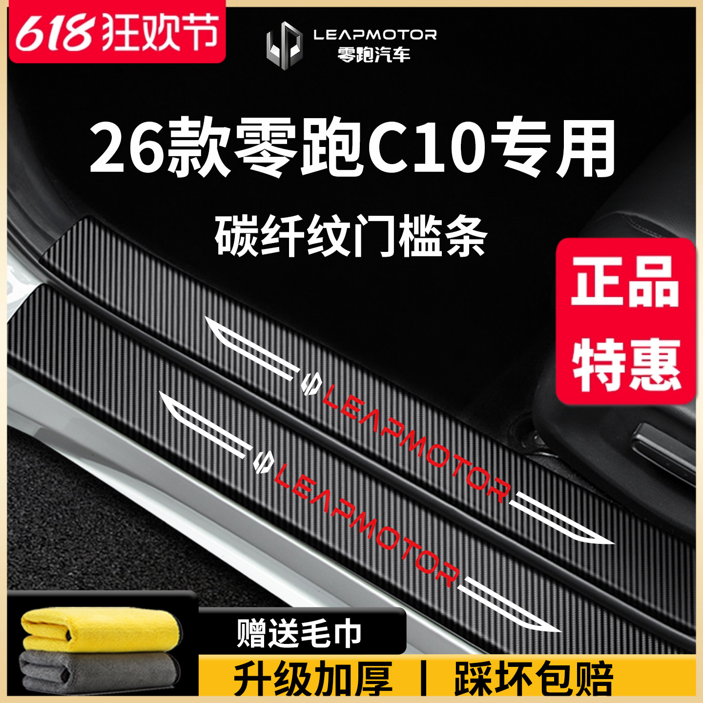 【官方正品】零跑C10加厚门槛条