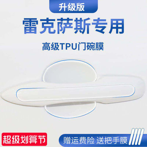 【官方正品】雷克萨斯加厚门碗膜