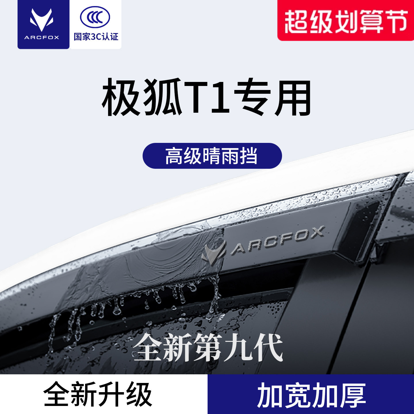 官方正品丨适配极狐T1加厚晴雨挡