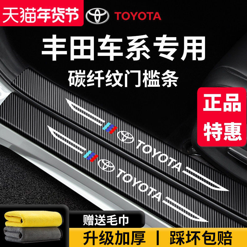 丰田荣放RAV4卡罗拉锐放锋兰达凯美瑞亚洲龙雷凌门槛条保护威兰达,汽车用品/电子/清洗/改装,车身/车窗饰条/门槛条,淘宝优惠券,粉丝福利购,淘宝优惠卷