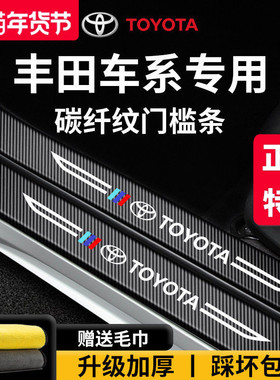 丰田荣放RAV4卡罗拉锐放锋兰达凯美瑞亚洲龙雷凌门槛条保护威兰达