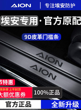 适用于26款广汽埃安V霸王龙YPLUS/RT/UT/S魅580门槛条保护防踩贴Y