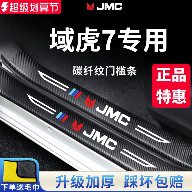 【官方正品】瑞虎7加厚版门槛条