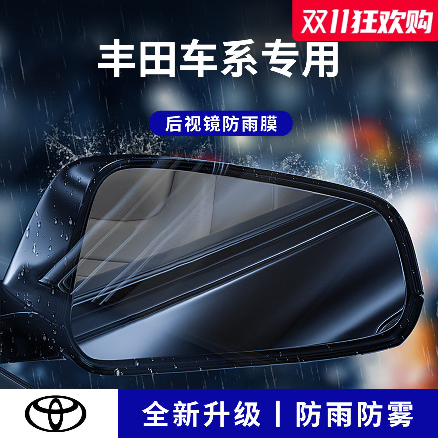 官方正品丨适用于丰田加厚防雨膜