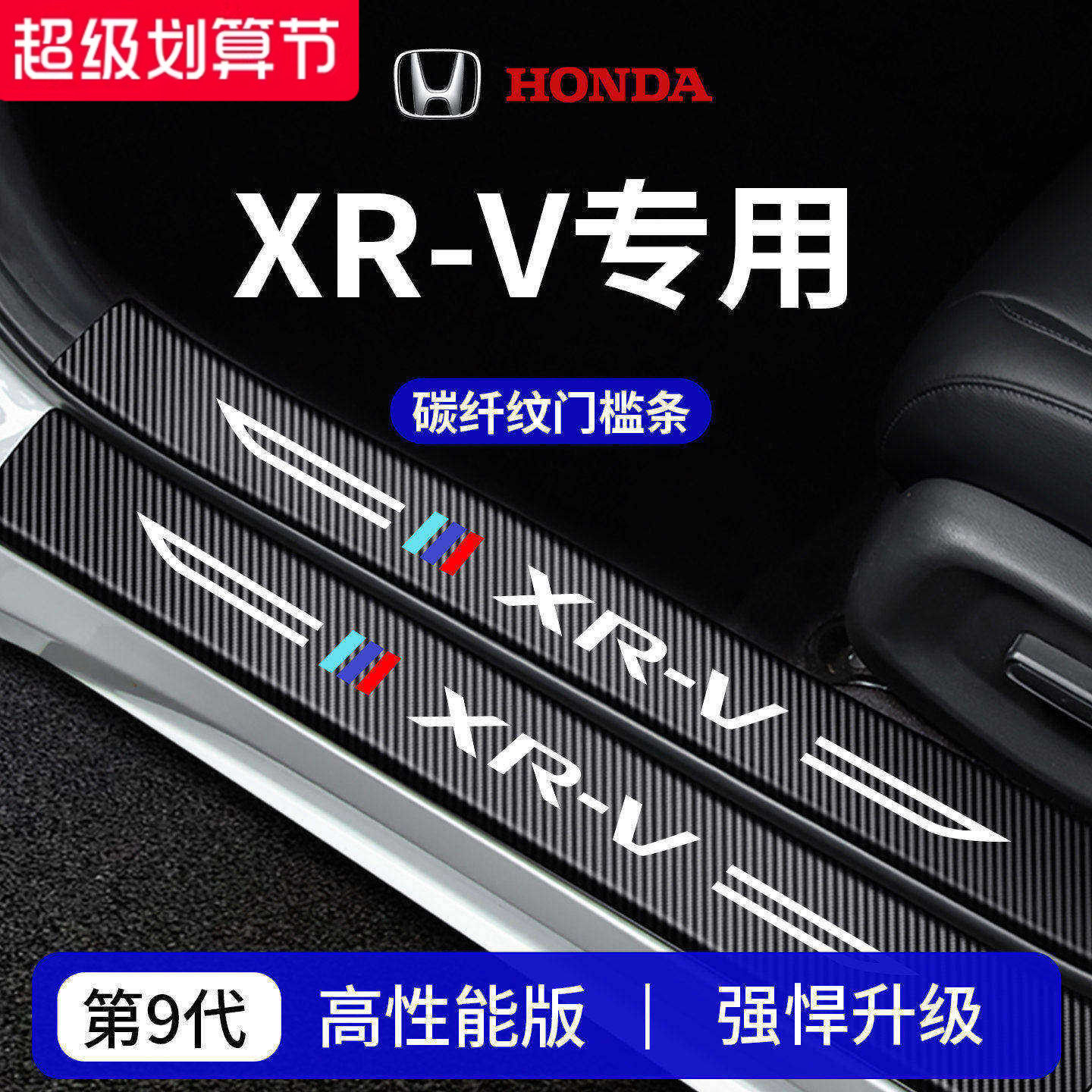 【官方正品】专用本田XRV门槛条