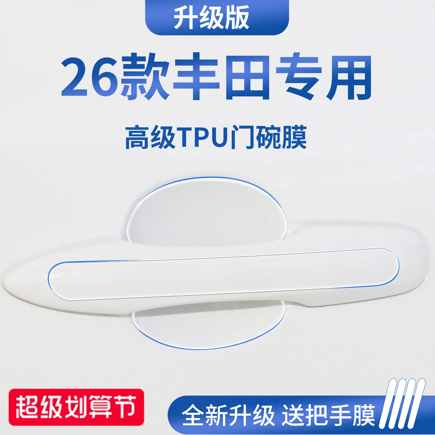 适配丰田凯美瑞亚洲龙卡罗拉锐放锋兰达车门把手防刮贴门碗保护膜