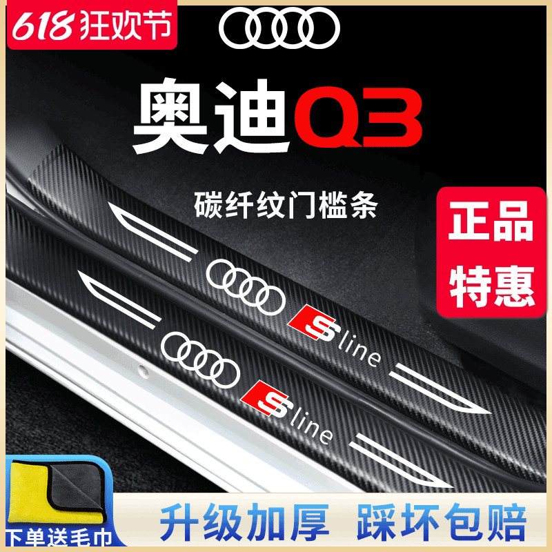 官方正品丨奥迪Q3加厚门槛条