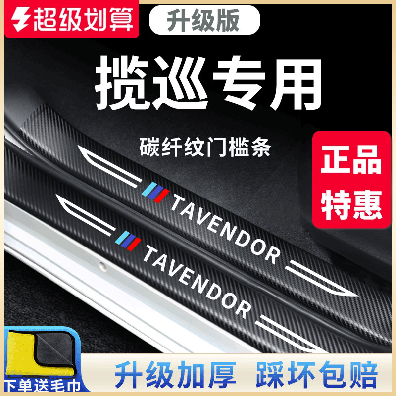 官方正品丨适用于大众揽巡门槛条