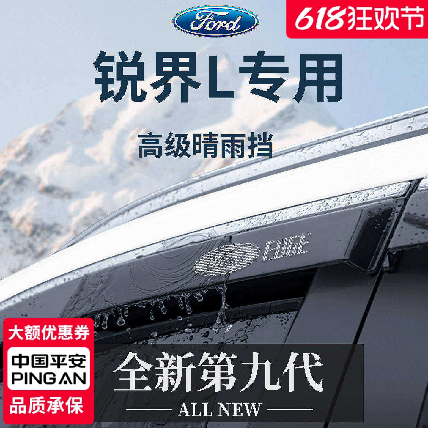 官方正品丨适用于锐界L晴雨挡