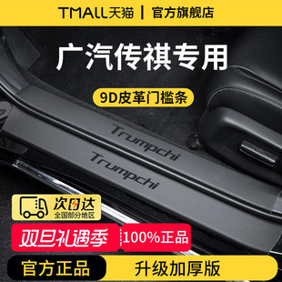 广汽传祺GS4PLUS M6PRO影速E8二代GS8脚踏板GS3门槛条保护 GS4MAX