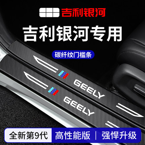 官方正品丨适配吉利银河门槛条