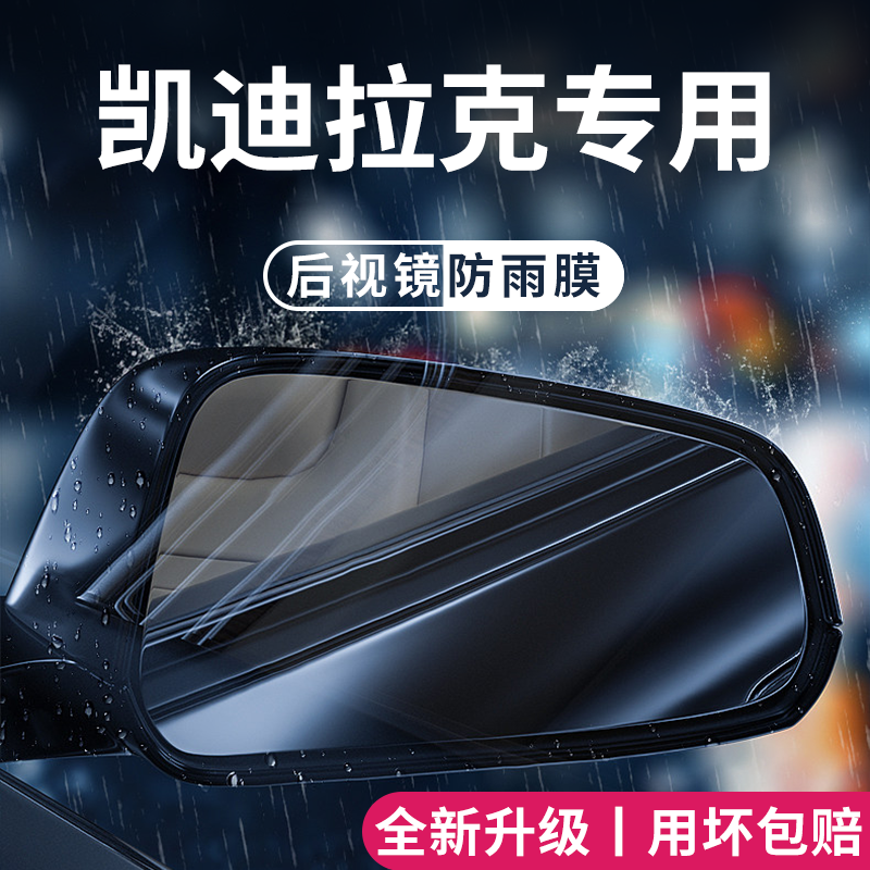 官方正品丨适用于凯迪拉克防雨膜
