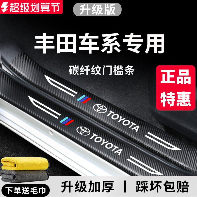 官方正品丨适配丰田车系门槛条