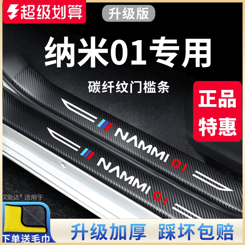 【官方正品】纳米01加厚版门槛条