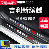 适用于吉利新缤越COOL专用汽车内用品大全改装 饰配件门槛条防踩贴