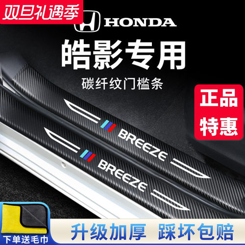 官方正品丨专用皓影加厚门槛条