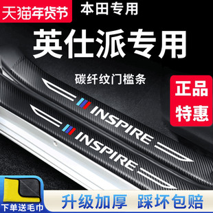 2022款本田英仕派汽车内用品改装饰配件22英诗派门槛条保护防踢贴