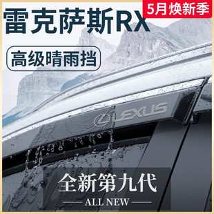 配件270晴雨挡雨板车窗雨眉23 2023款 雷克萨斯RX车内用品450h改装