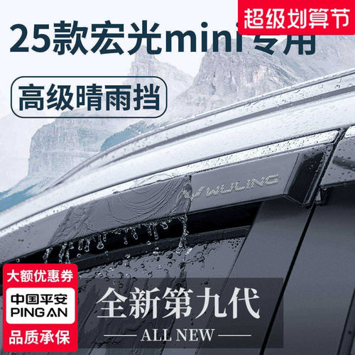 【官方正品】宏光mini加宽晴雨挡