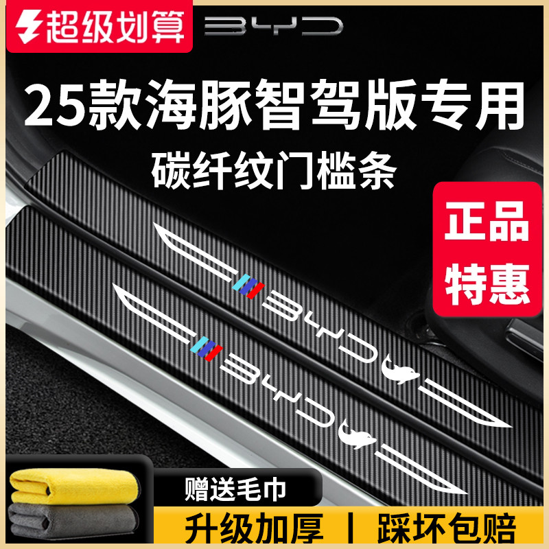 官方正品丨適用于海豚加厚門檻條