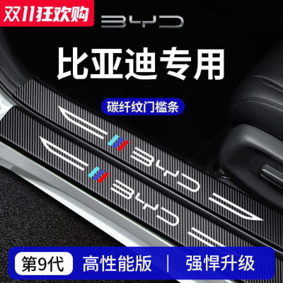 官方正品丨比亚迪专用加厚门槛条