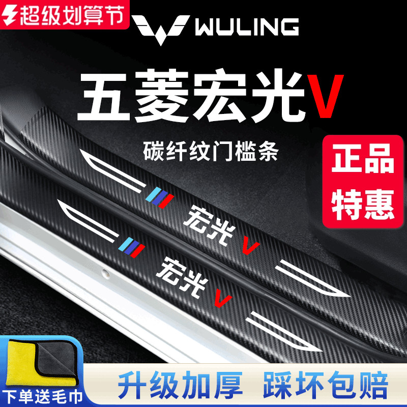 官方正品丨五菱宏光V加厚门槛条