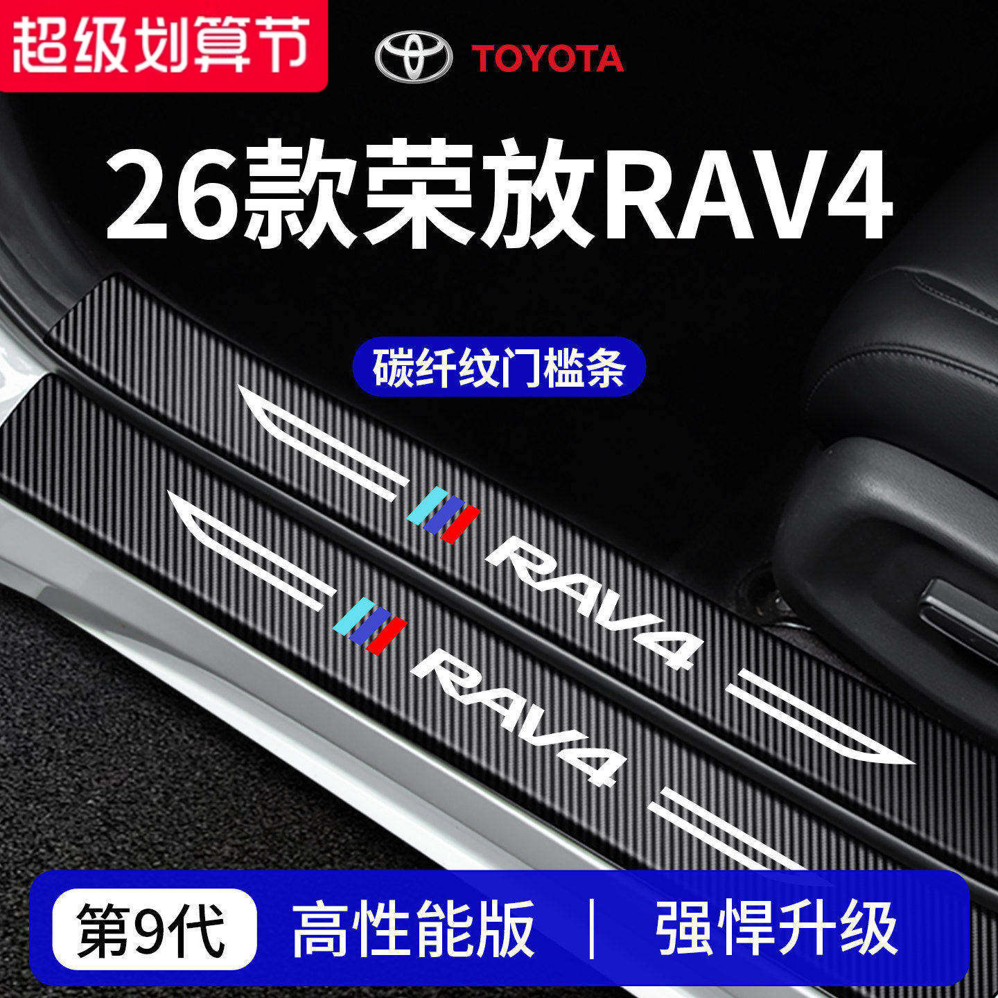 【官方正品】专用荣放RAV4门槛条