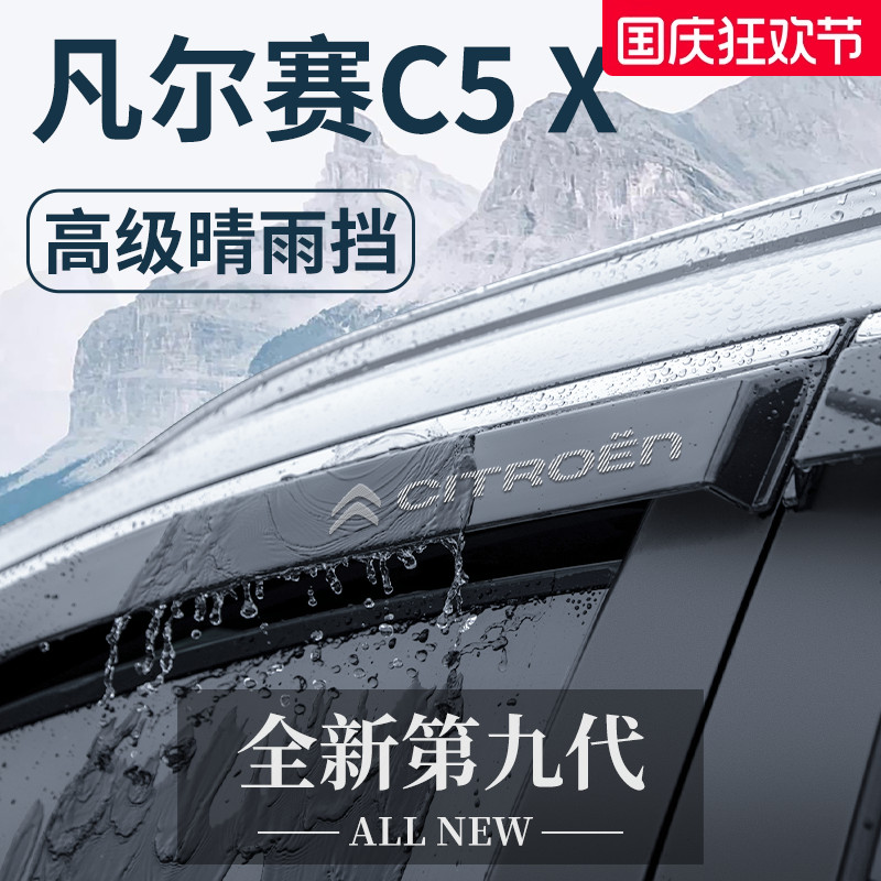官方正品丨凡尔赛C5X加厚晴雨挡