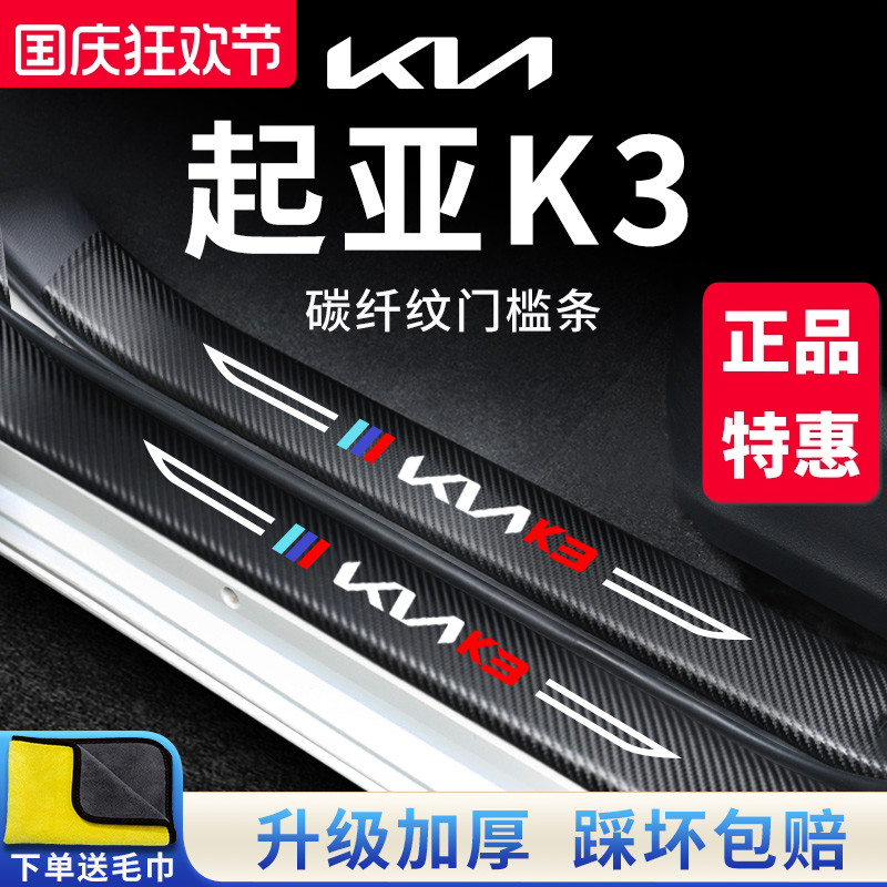 【官方正品】起亚K3加厚版门槛条