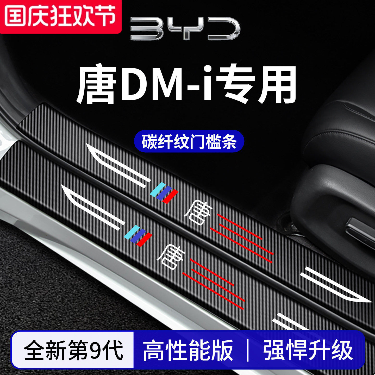 【官方正品】专用比亚迪唐门槛条