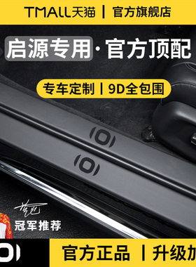 适用于26款长安启源A06/A07/Q07/Q05/A05脚踏板E07门槛条保护防踩