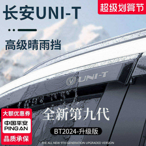 【官方正品】适配UNIT加厚晴雨挡