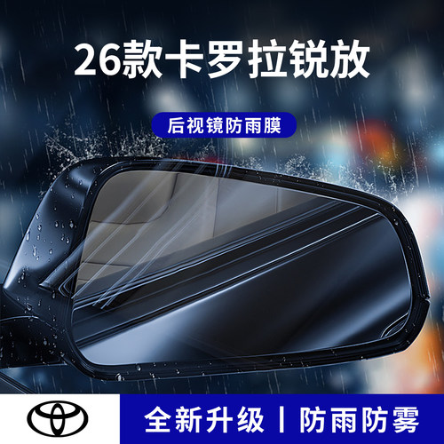 官方正品丨适配卡罗拉锐放防雨膜