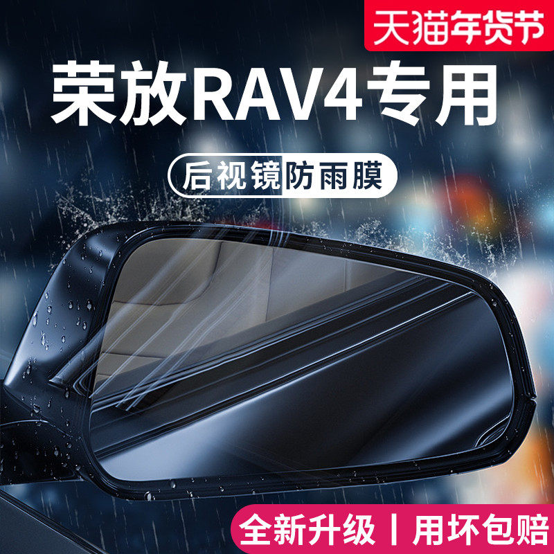 适用于24款25丰田荣放RAV4用品配件RV4后视镜防雨膜贴反光镜防水,汽车用品/电子/清洗/改装,汽车防雨/防雾膜,淘宝优惠券,粉丝福利购,淘宝优惠卷