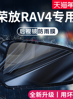 适用于24款25丰田荣放RAV4用品配件RV4后视镜防雨膜贴反光镜防水