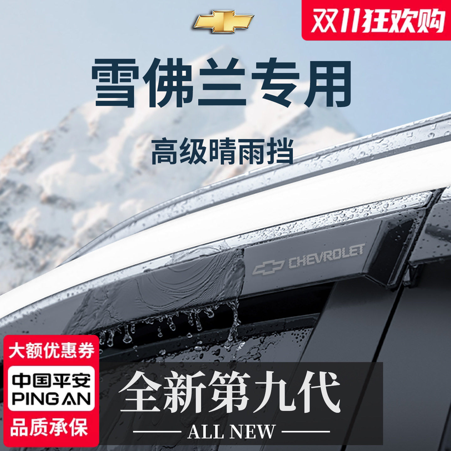 雪佛兰科鲁泽探界者PLUS迈锐宝XL科帕奇开拓者晴雨挡雨板车窗雨眉