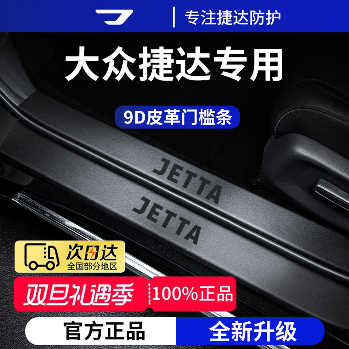 官方正品丨适用于大众捷达门槛条