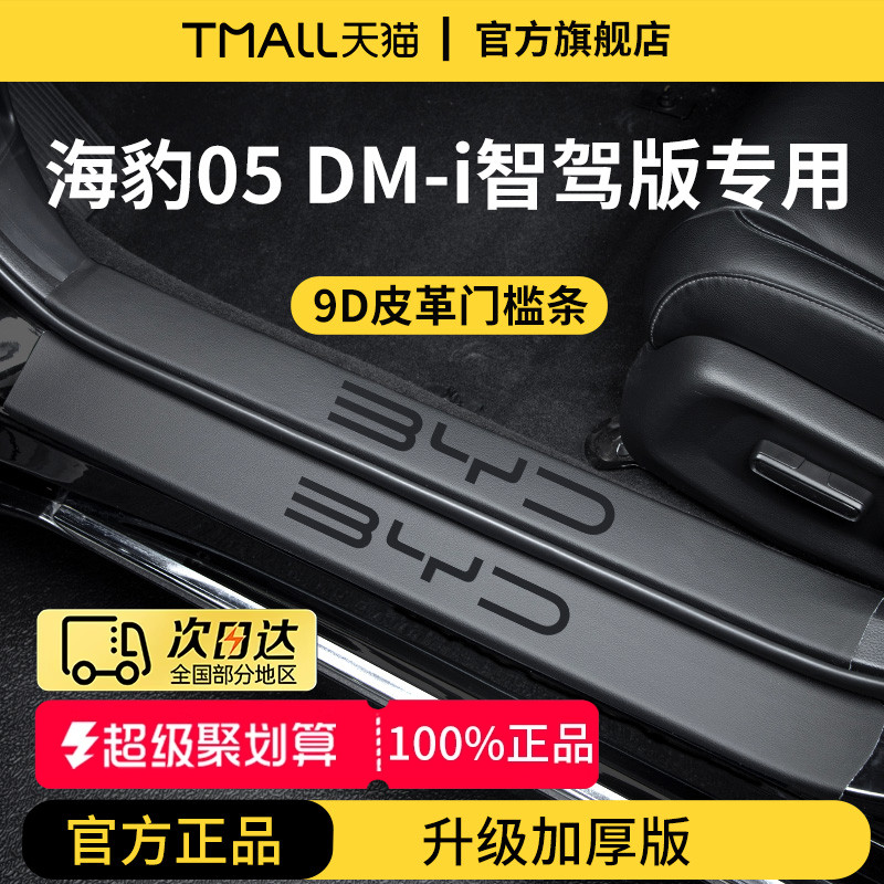 官方正品丨适用于海豹05门槛条
