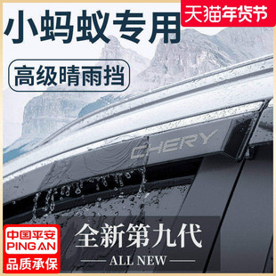 24款奇瑞小蚂蚁电动汽车内用品改装饰配件大全晴雨挡雨板车窗雨眉