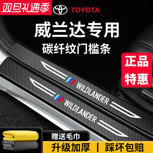 官方正品丨专用威兰达加厚门槛条