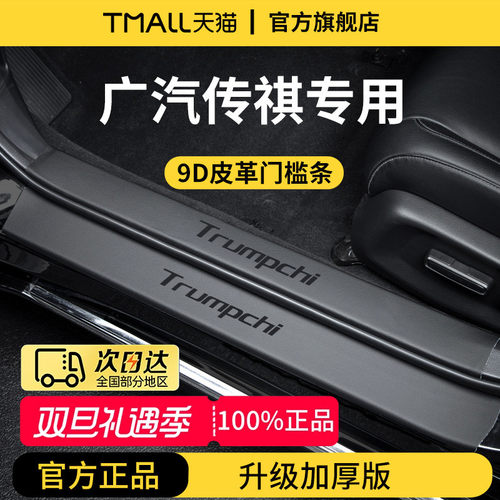 官方正品丨传祺车系加厚版门槛条