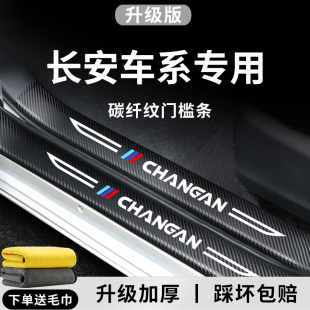 适配长安CS75PLUS三代X5PLUS逸动X7糯玉米CS55门槛条univ保护uniz