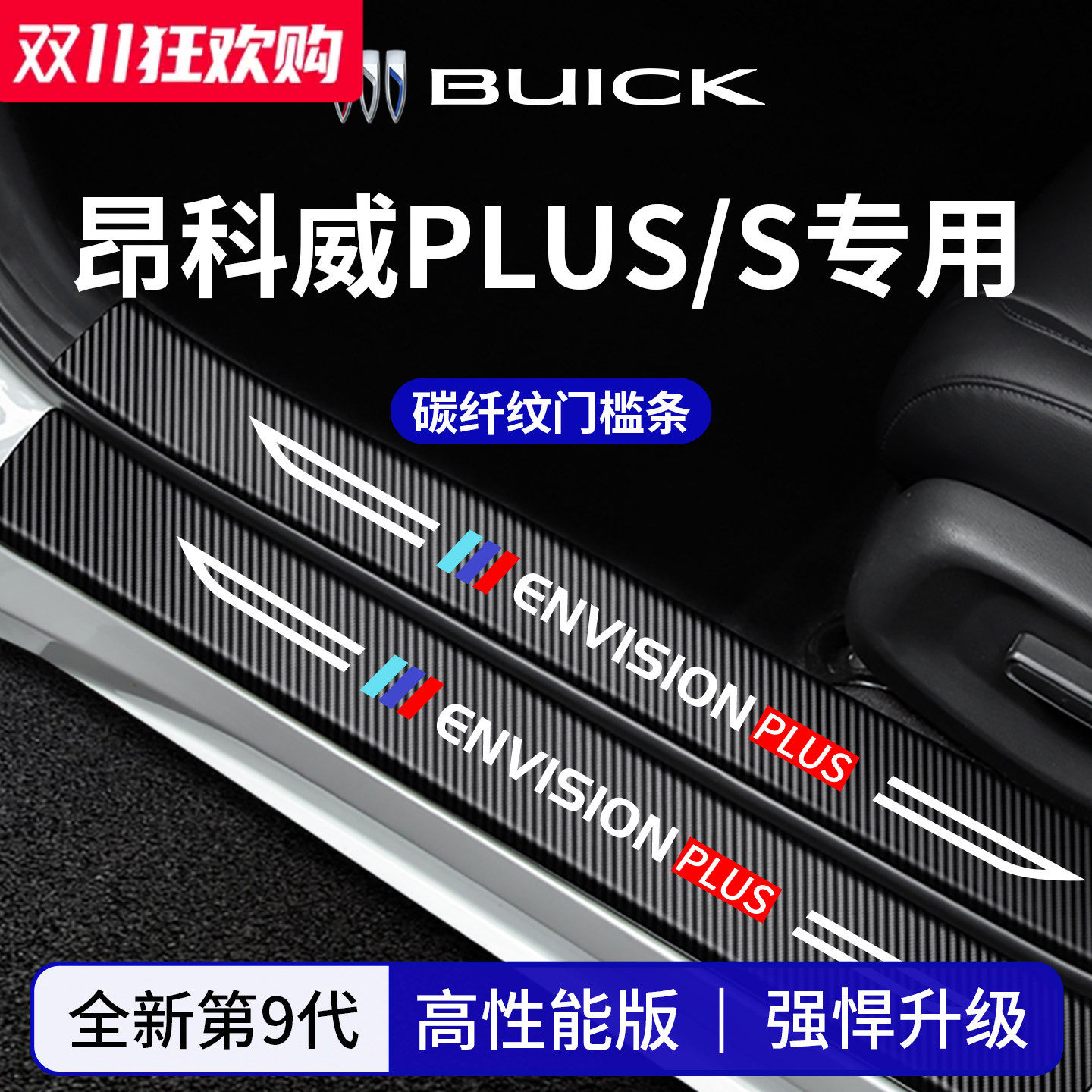 官方正品丨适配昂科威PLUS门槛条