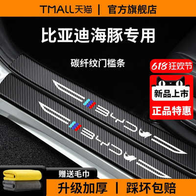 【官方正品】海豚加厚版门槛条
