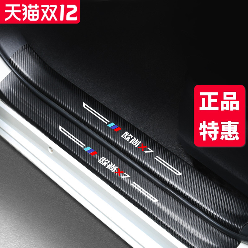 长安欧尚X7专用装饰改装门槛条