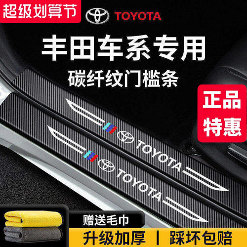 【官方正品】专用丰田车系门槛条