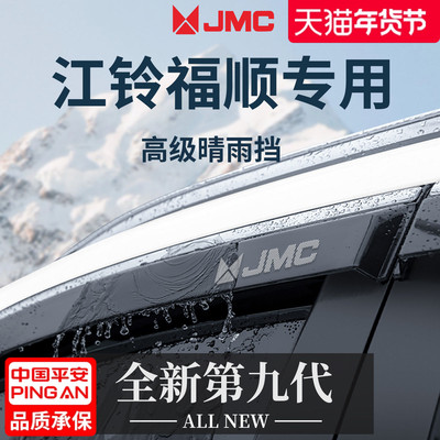 【官方正品】专用福顺晴雨挡加厚