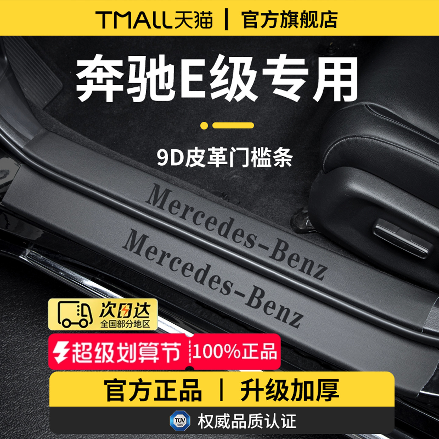 【官方正品】奔驰E加厚版门槛条