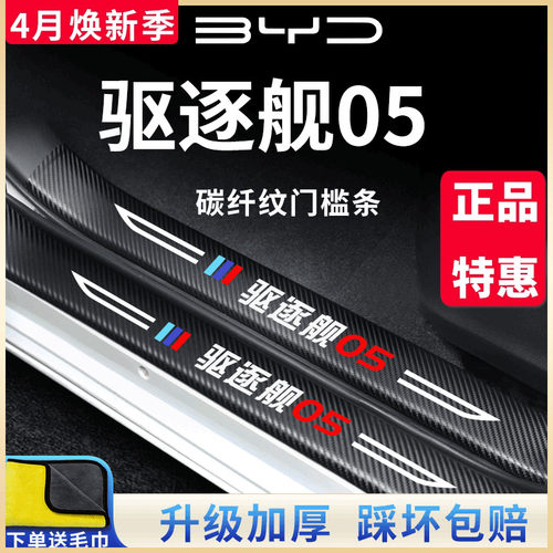 官方正品丨适用于驱逐舰05门槛条